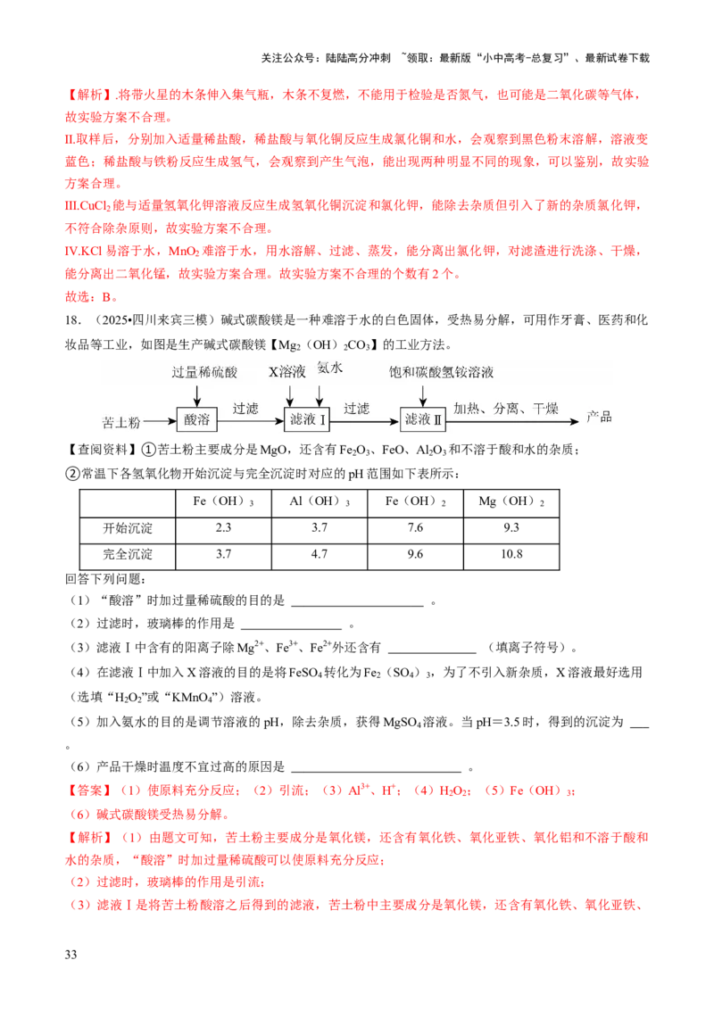 专题16物质的检验、鉴别、分离与提纯（解析版）_02中考总复习（2026版更新中）_05-化学-中考总复习_2026年中考复习（更新中）_备战2026年中考化学真题题源解密