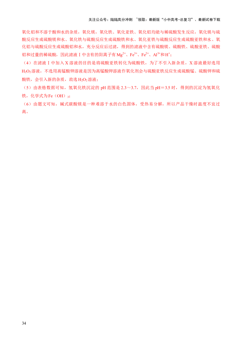 专题16物质的检验、鉴别、分离与提纯（解析版）_02中考总复习（2026版更新中）_05-化学-中考总复习_2026年中考复习（更新中）_备战2026年中考化学真题题源解密