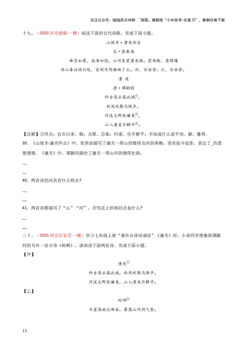 专题16：七上古诗词+古诗词阅读精练（原卷版）_02中考总复习（2026版更新中）_01-语文-中考总复习_2026年中考复习（更新中）