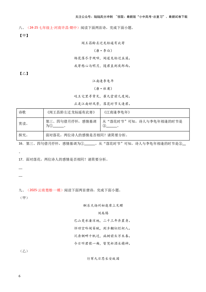 专题16：七上古诗词+古诗词阅读精练（原卷版）_02中考总复习（2026版更新中）_01-语文-中考总复习_2026年中考复习（更新中）