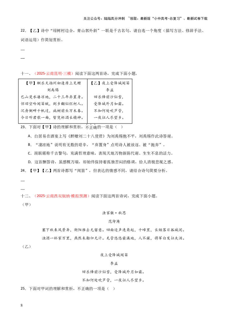 专题16：七上古诗词+古诗词阅读精练（原卷版）_02中考总复习（2026版更新中）_01-语文-中考总复习_2026年中考复习（更新中）