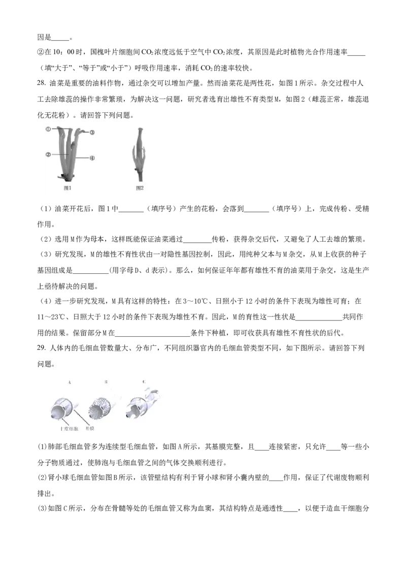 精品解析：北京市一六一中学2021-2022学年八年级下学期期中生物试题（原卷版）(1)_北京初中期末题_C605-京七八九_B京生物七八九_北京八下生物