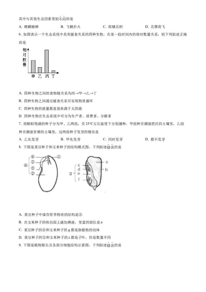 精品解析：北京市一六一中学2021-2022学年八年级下学期期中生物试题（原卷版）(1)_北京初中期末题_C605-京七八九_B京生物七八九_北京八下生物