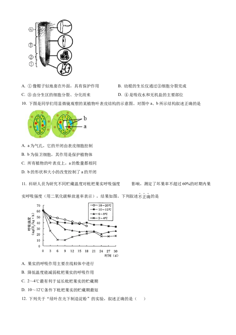 精品解析：北京市一六一中学2021-2022学年八年级下学期期中生物试题（原卷版）(1)_北京初中期末题_C605-京七八九_B京生物七八九_北京八下生物