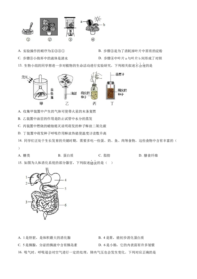 精品解析：北京市一六一中学2021-2022学年八年级下学期期中生物试题（原卷版）(1)_北京初中期末题_C605-京七八九_B京生物七八九_北京八下生物