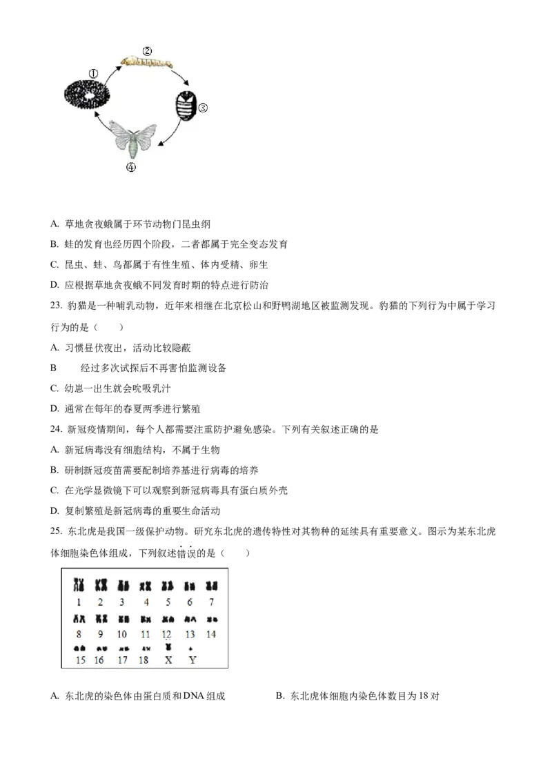 精品解析：北京市一六一中学2021-2022学年八年级下学期期中生物试题（原卷版）(1)_北京初中期末题_C605-京七八九_B京生物七八九_北京八下生物