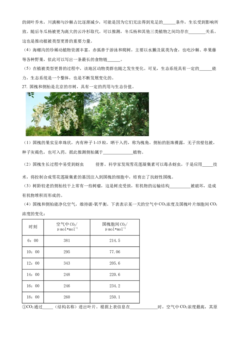 精品解析：北京市一六一中学2021-2022学年八年级下学期期中生物试题（原卷版）(1)_北京初中期末题_C605-京七八九_B京生物七八九_北京八下生物