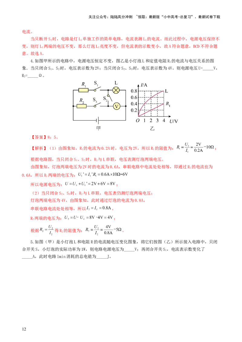 专题18电学微专题一（6题型）（电路分析与设计、动态电路、电路安全与极值）（练习）（解析版）_02中考总复习（2026版更新中）_04-物理-中考总复习_2024年中考复习资料_一轮复习