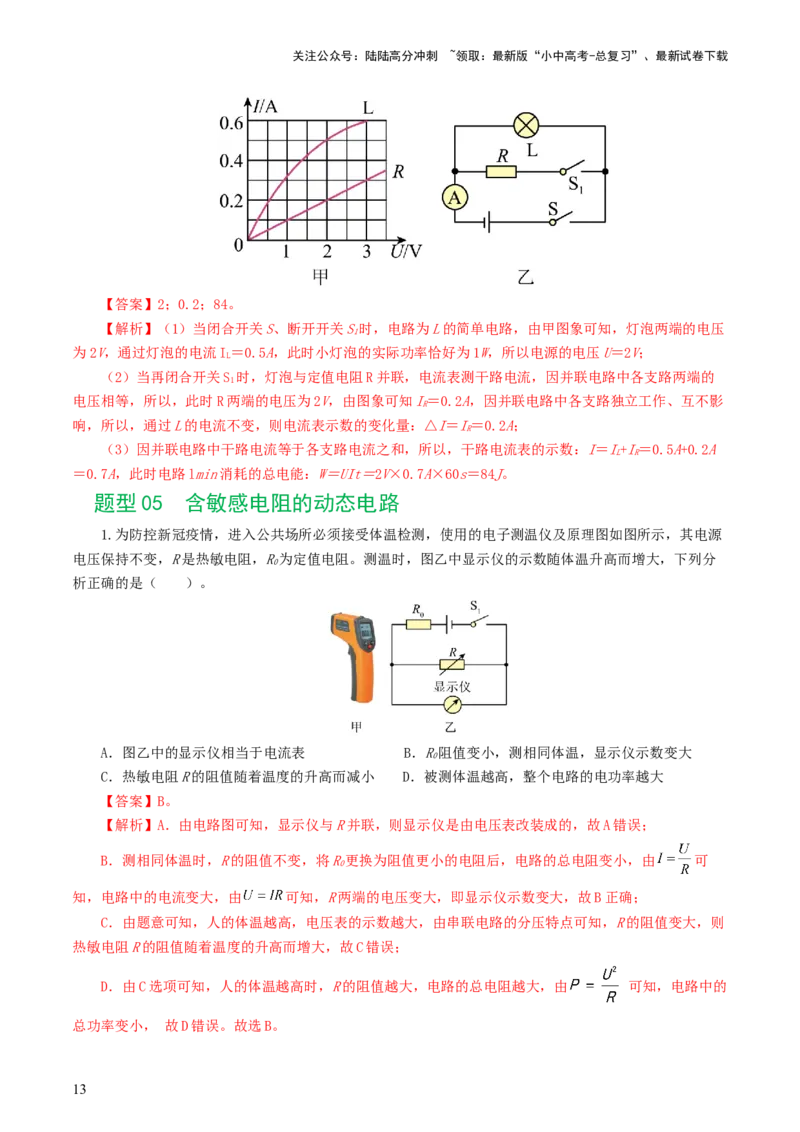 专题18电学微专题一（6题型）（电路分析与设计、动态电路、电路安全与极值）（练习）（解析版）_02中考总复习（2026版更新中）_04-物理-中考总复习_2024年中考复习资料_一轮复习