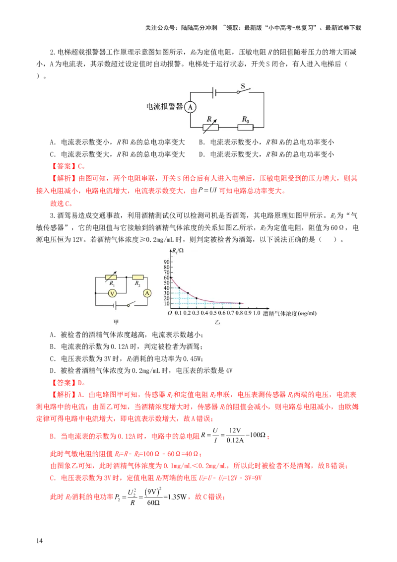 专题18电学微专题一（6题型）（电路分析与设计、动态电路、电路安全与极值）（练习）（解析版）_02中考总复习（2026版更新中）_04-物理-中考总复习_2024年中考复习资料_一轮复习