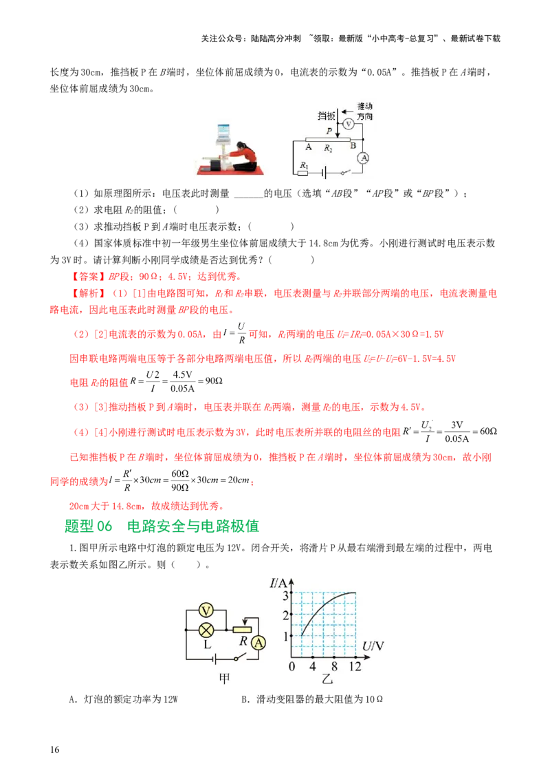 专题18电学微专题一（6题型）（电路分析与设计、动态电路、电路安全与极值）（练习）（解析版）_02中考总复习（2026版更新中）_04-物理-中考总复习_2024年中考复习资料_一轮复习