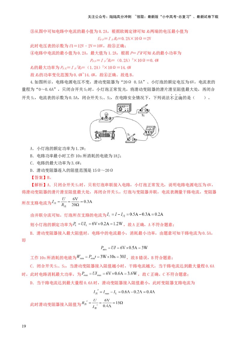 专题18电学微专题一（6题型）（电路分析与设计、动态电路、电路安全与极值）（练习）（解析版）_02中考总复习（2026版更新中）_04-物理-中考总复习_2024年中考复习资料_一轮复习