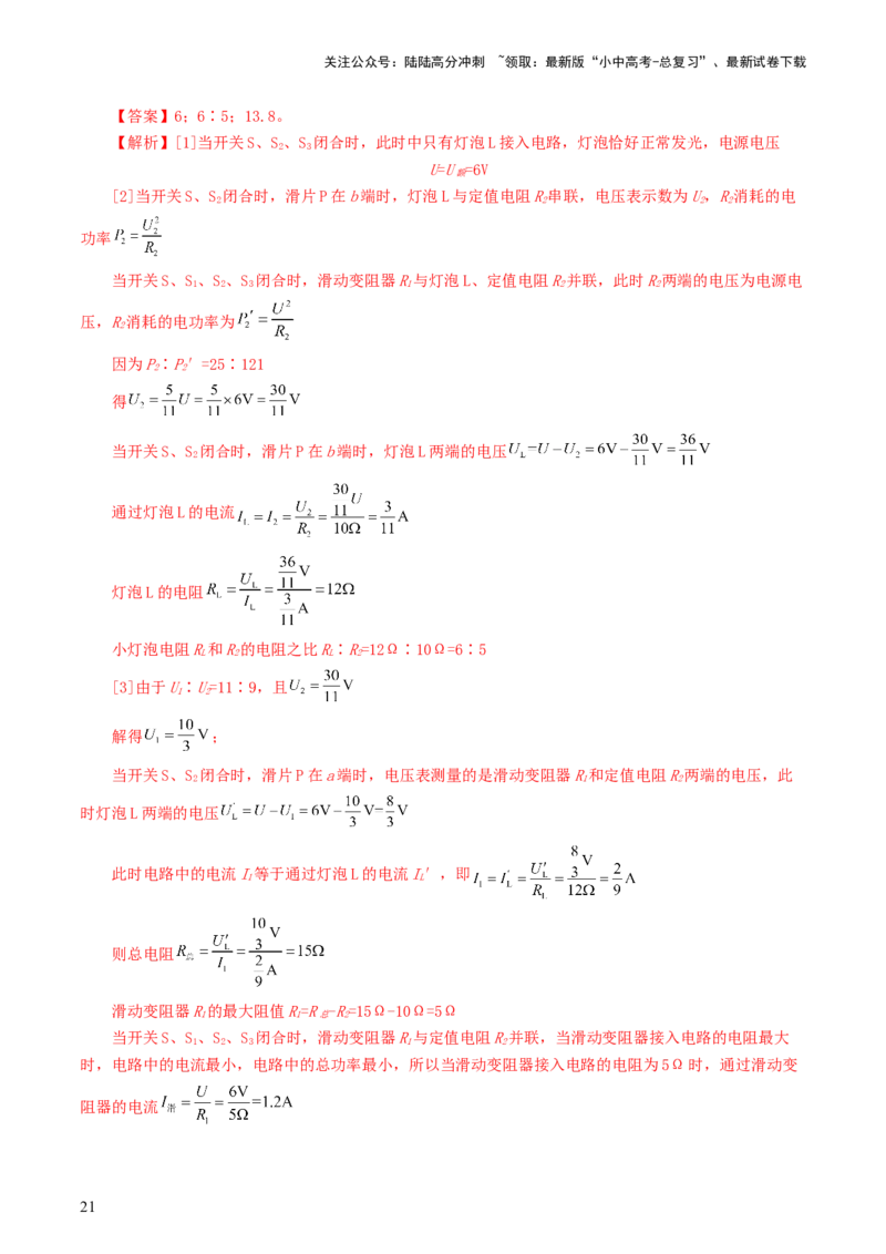 专题18电学微专题一（6题型）（电路分析与设计、动态电路、电路安全与极值）（练习）（解析版）_02中考总复习（2026版更新中）_04-物理-中考总复习_2024年中考复习资料_一轮复习