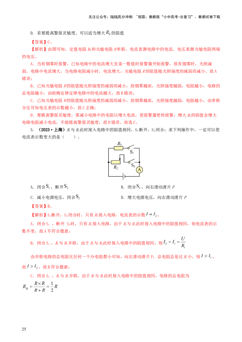 专题18电学微专题一（6题型）（电路分析与设计、动态电路、电路安全与极值）（练习）（解析版）_02中考总复习（2026版更新中）_04-物理-中考总复习_2024年中考复习资料_一轮复习