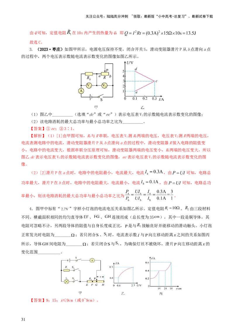 专题18电学微专题一（6题型）（电路分析与设计、动态电路、电路安全与极值）（练习）（解析版）_02中考总复习（2026版更新中）_04-物理-中考总复习_2024年中考复习资料_一轮复习
