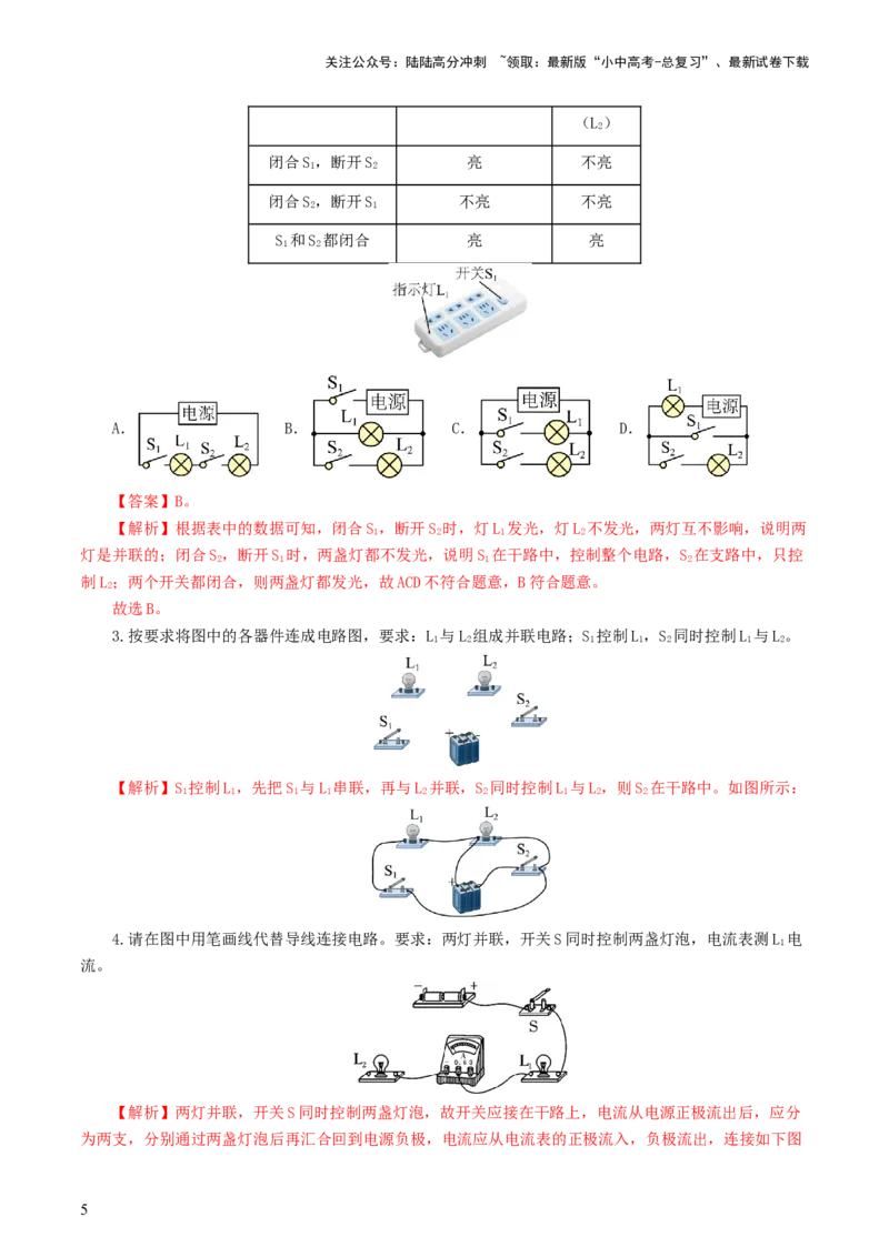 专题18电学微专题一（6题型）（电路分析与设计、动态电路、电路安全与极值）（练习）（解析版）_02中考总复习（2026版更新中）_04-物理-中考总复习_2024年中考复习资料_一轮复习