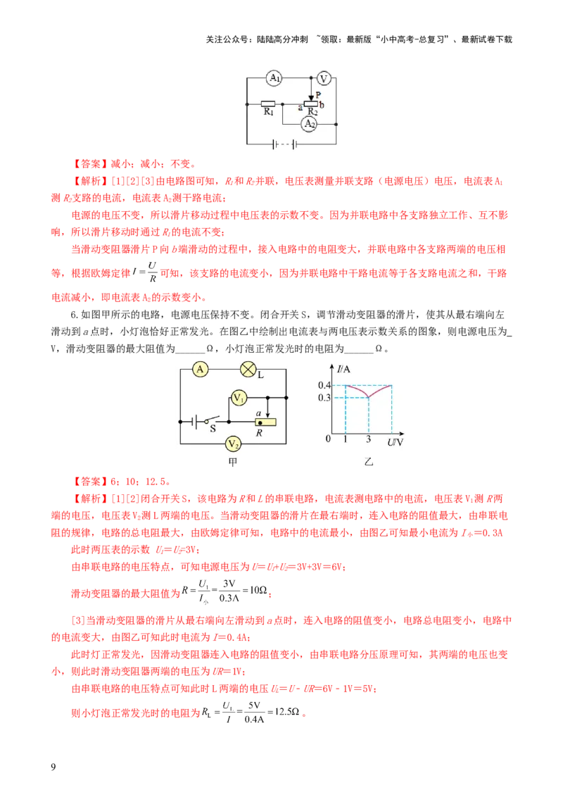 专题18电学微专题一（6题型）（电路分析与设计、动态电路、电路安全与极值）（练习）（解析版）_02中考总复习（2026版更新中）_04-物理-中考总复习_2024年中考复习资料_一轮复习