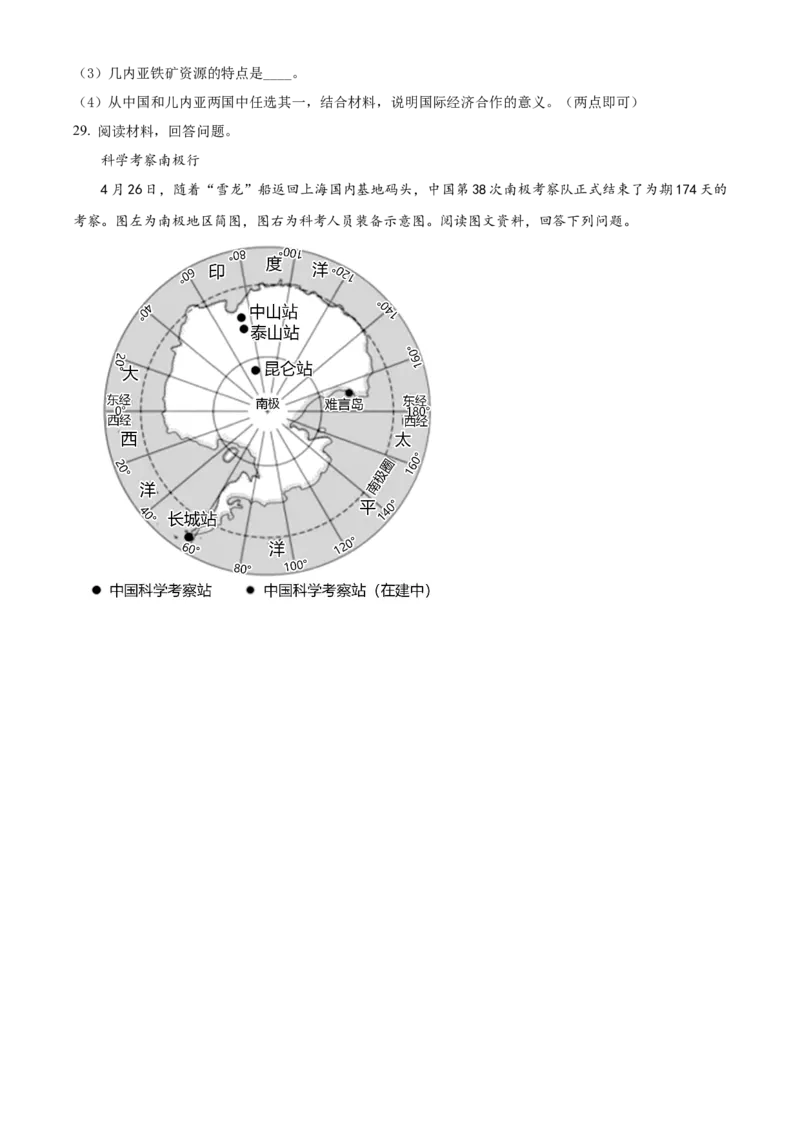 精品解析：2022年北京市燕山地区中考二模地理试题（原卷版）(1)_北京初中期末题_C605-京七八九_B京地理七八九_地理_北京八下地理_精品解析：2022年北京市燕山地区中考二模地理试题