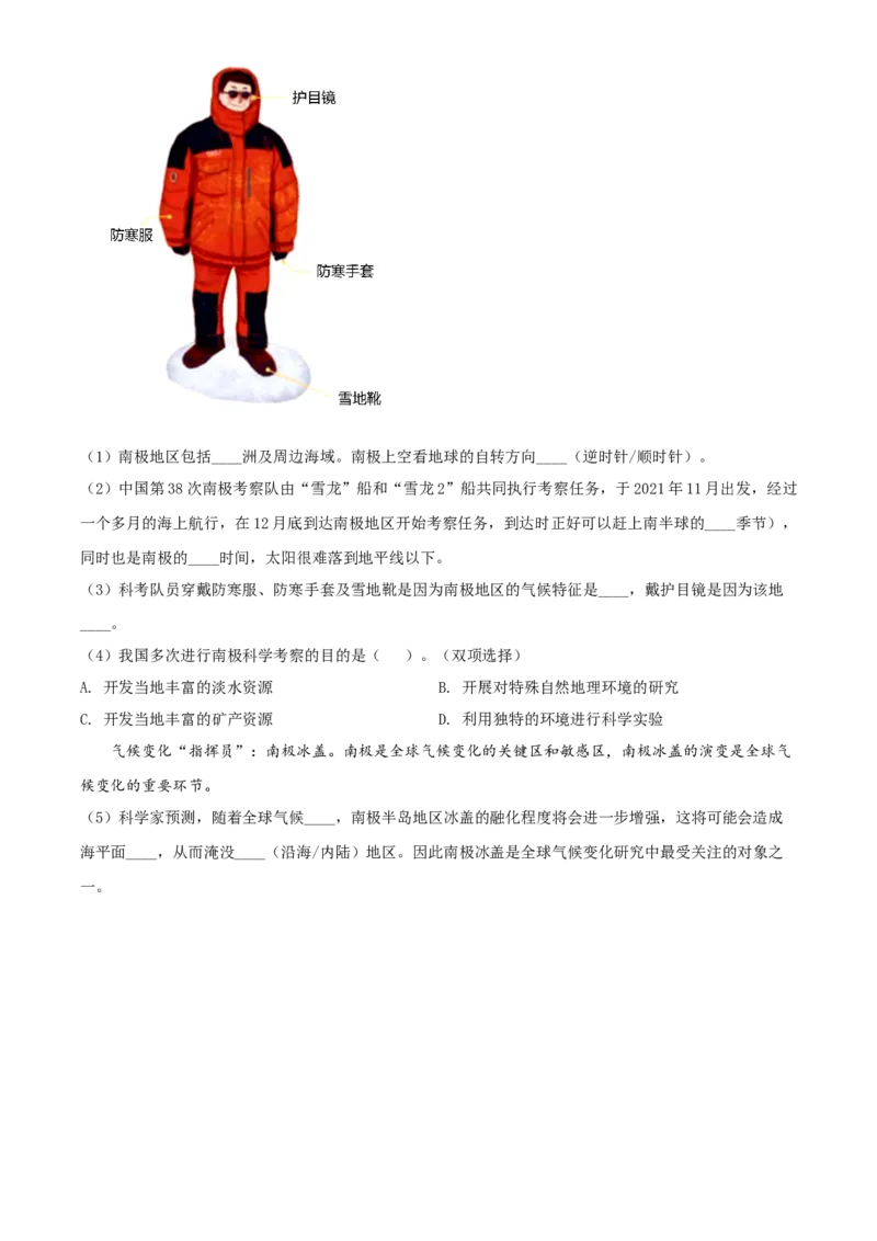 精品解析：2022年北京市燕山地区中考二模地理试题（原卷版）(1)_北京初中期末题_C605-京七八九_B京地理七八九_地理_北京八下地理_精品解析：2022年北京市燕山地区中考二模地理试题