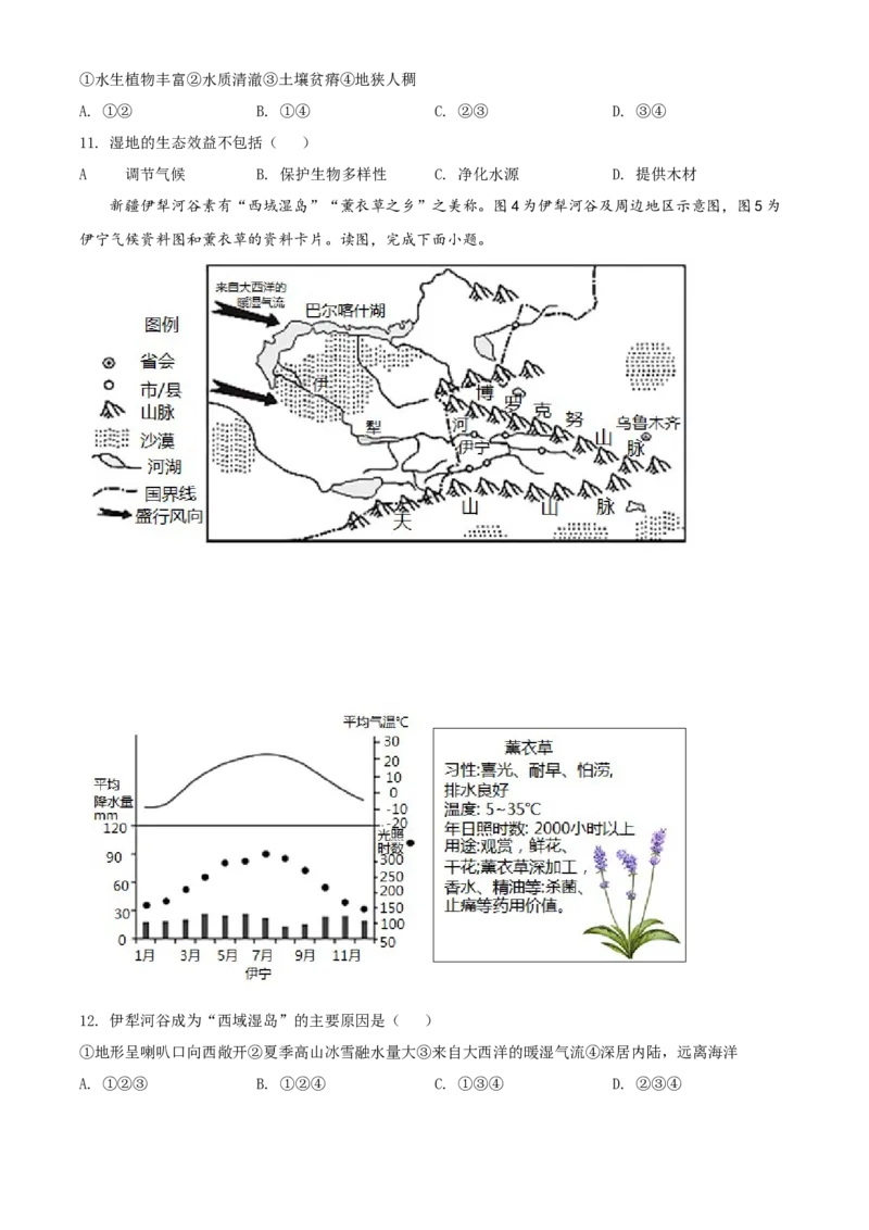 精品解析：2022年北京市燕山地区中考二模地理试题（原卷版）(1)_北京初中期末题_C605-京七八九_B京地理七八九_地理_北京八下地理_精品解析：2022年北京市燕山地区中考二模地理试题