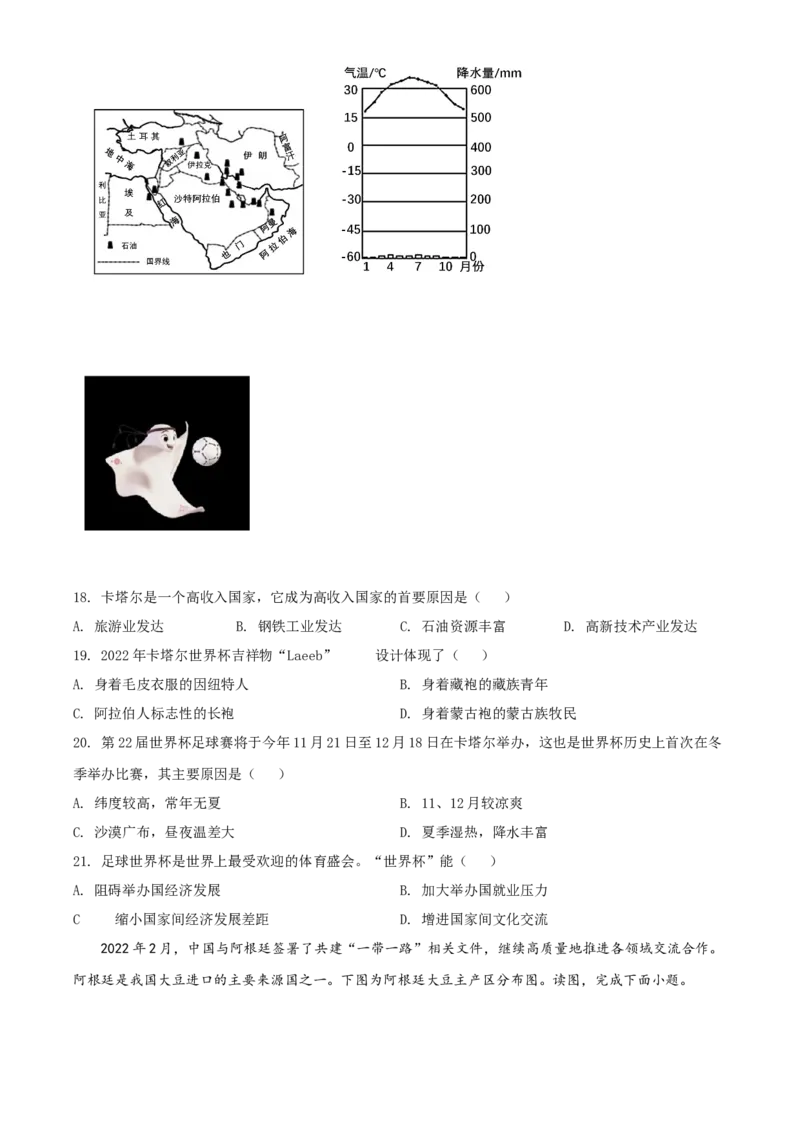 精品解析：2022年北京市燕山地区中考二模地理试题（原卷版）(1)_北京初中期末题_C605-京七八九_B京地理七八九_地理_北京八下地理_精品解析：2022年北京市燕山地区中考二模地理试题