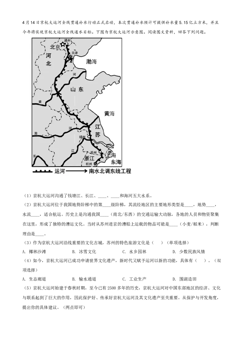 精品解析：2022年北京市燕山地区中考二模地理试题（原卷版）(1)_北京初中期末题_C605-京七八九_B京地理七八九_地理_北京八下地理_精品解析：2022年北京市燕山地区中考二模地理试题