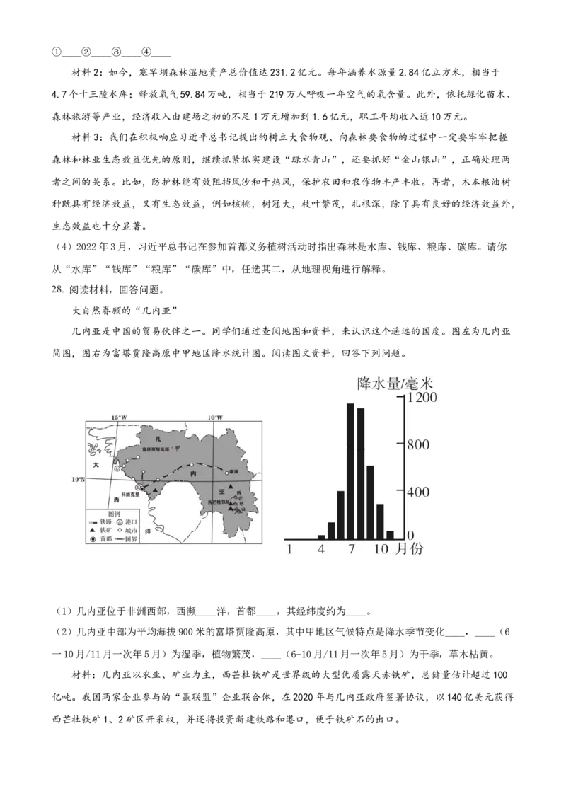 精品解析：2022年北京市燕山地区中考二模地理试题（原卷版）(1)_北京初中期末题_C605-京七八九_B京地理七八九_地理_北京八下地理_精品解析：2022年北京市燕山地区中考二模地理试题