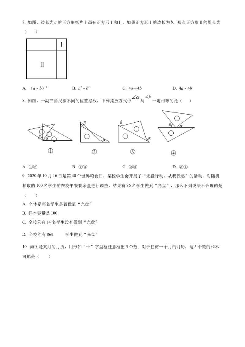 精品解析：北京市丰台区2020-2021学年七年级上学期期末考试数学试卷（原卷版）(1)_北京初中期末题_C605-京七八九_B京市数学七八九_北京7上数学_2019-2021