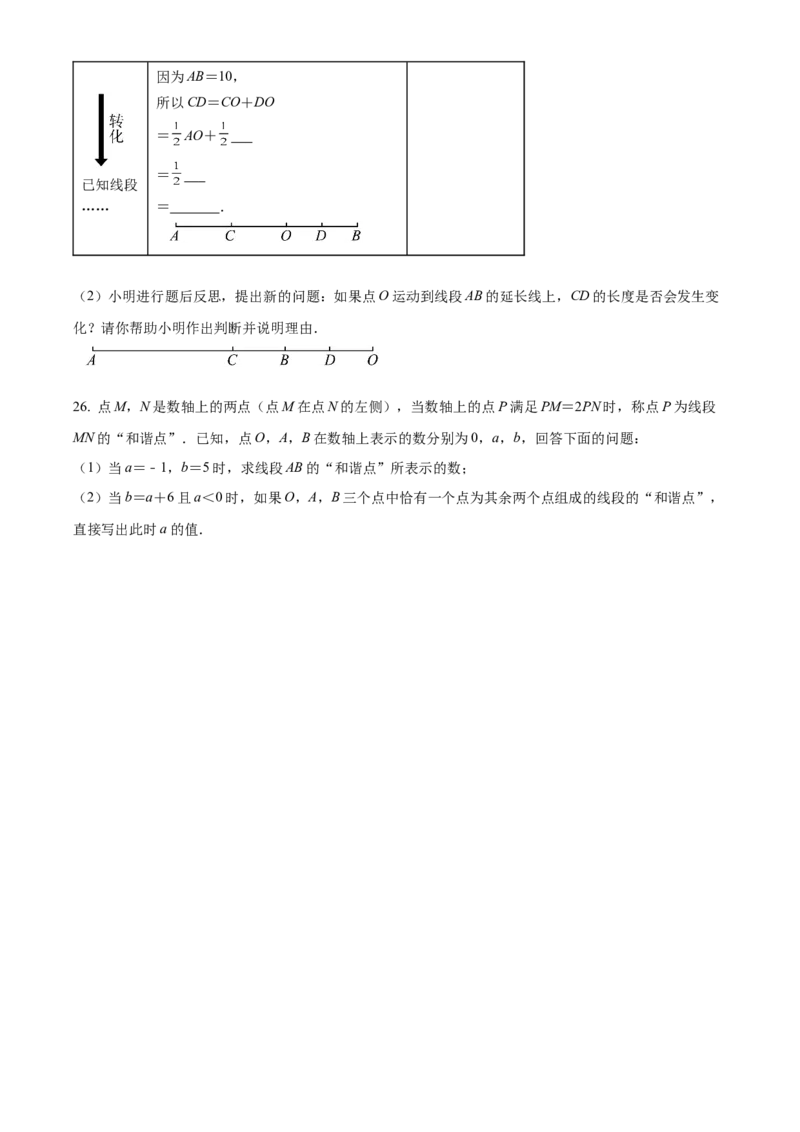 精品解析：北京市丰台区2020-2021学年七年级上学期期末考试数学试卷（原卷版）(1)_北京初中期末题_C605-京七八九_B京市数学七八九_北京7上数学_2019-2021