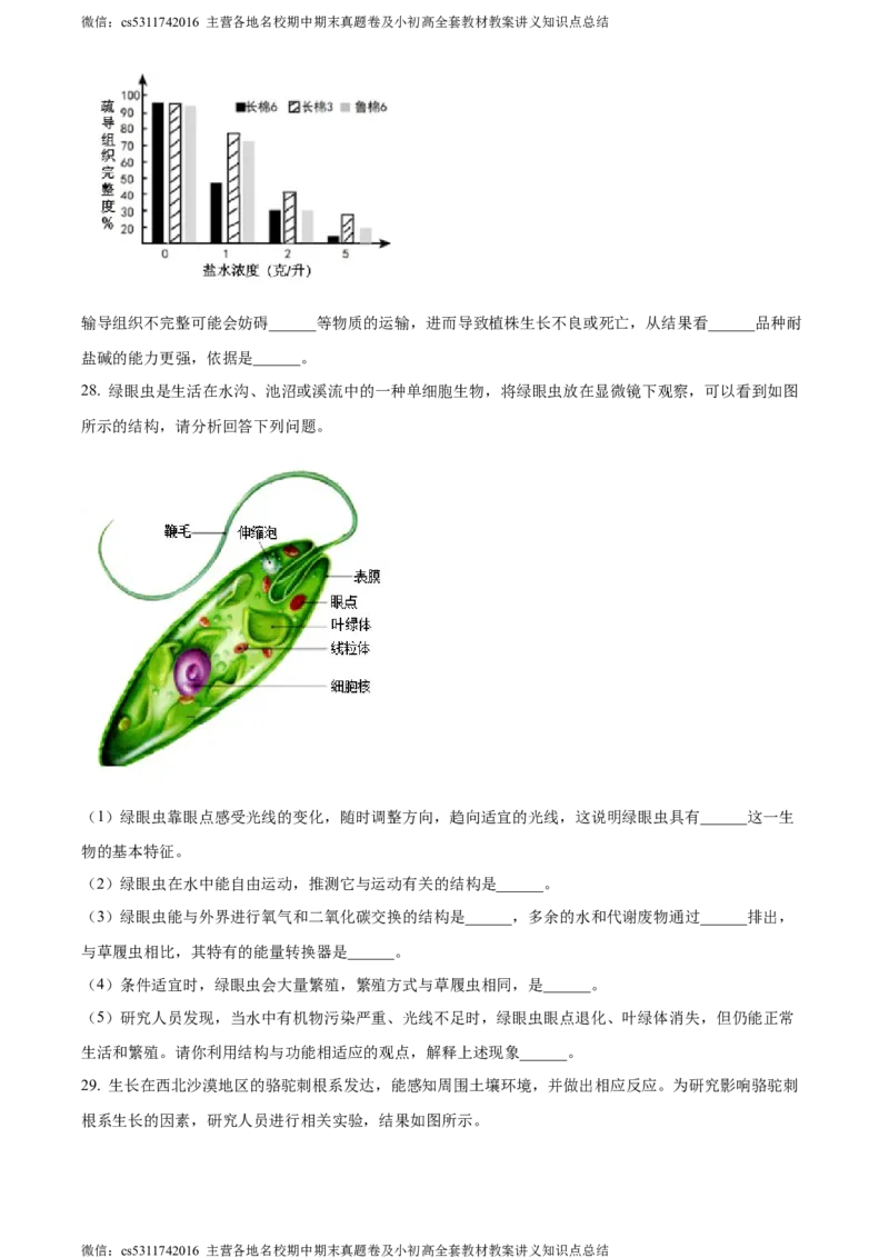 精品解析：北京市北京师范大学附属中学2022-2023学年七年级上学期期中生物试题（原卷版）(1)_北京初中期末题_C605-京七八九_B京生物七八九_北京7上生物_2022-2024_北京生物7上期中