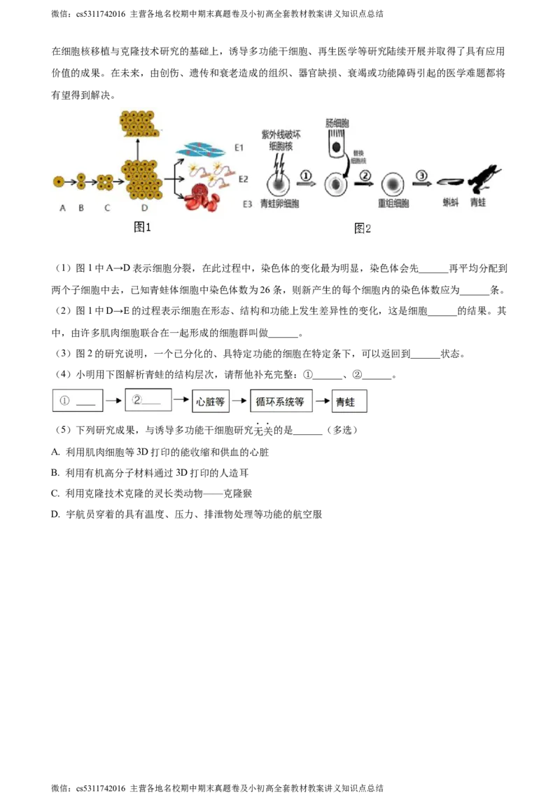 精品解析：北京市北京师范大学附属中学2022-2023学年七年级上学期期中生物试题（原卷版）(1)_北京初中期末题_C605-京七八九_B京生物七八九_北京7上生物_2022-2024_北京生物7上期中
