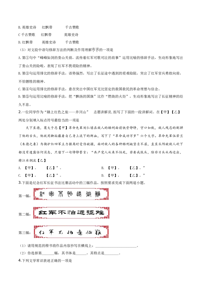 精品解析：北京市昌平区2019-2020学年七年级上学期期末语文试题（原卷版）(1)_北京初中期末题_C605-京七八九_B语文七八九_北京语文七上_2019-2020