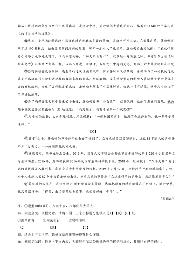 精品解析：北京市昌平区2019-2020学年七年级上学期期末语文试题（原卷版）(1)_北京初中期末题_C605-京七八九_B语文七八九_北京语文七上_2019-2020