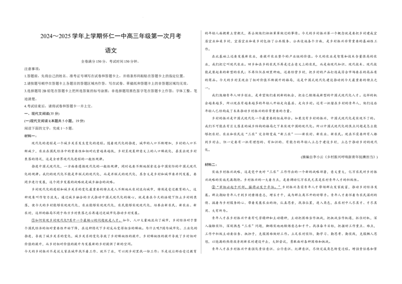 山西省朔州市怀仁市第一中学校2024-2025学年高三上学期9月月考语文试题_A1502026各地模拟卷（超值！）_9月_山西省朔州市怀仁市第一中学校2024-2025学年高三上学期9月月考语文