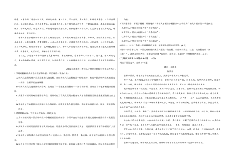 山西省朔州市怀仁市第一中学校2024-2025学年高三上学期9月月考语文试题_A1502026各地模拟卷（超值！）_9月_山西省朔州市怀仁市第一中学校2024-2025学年高三上学期9月月考语文