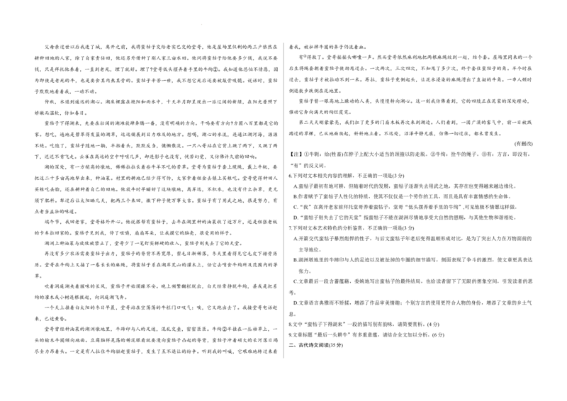 山西省朔州市怀仁市第一中学校2024-2025学年高三上学期9月月考语文试题_A1502026各地模拟卷（超值！）_9月_山西省朔州市怀仁市第一中学校2024-2025学年高三上学期9月月考语文