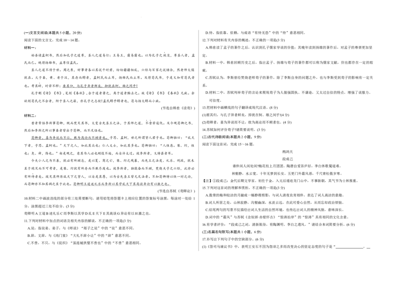 山西省朔州市怀仁市第一中学校2024-2025学年高三上学期9月月考语文试题_A1502026各地模拟卷（超值！）_9月_山西省朔州市怀仁市第一中学校2024-2025学年高三上学期9月月考语文