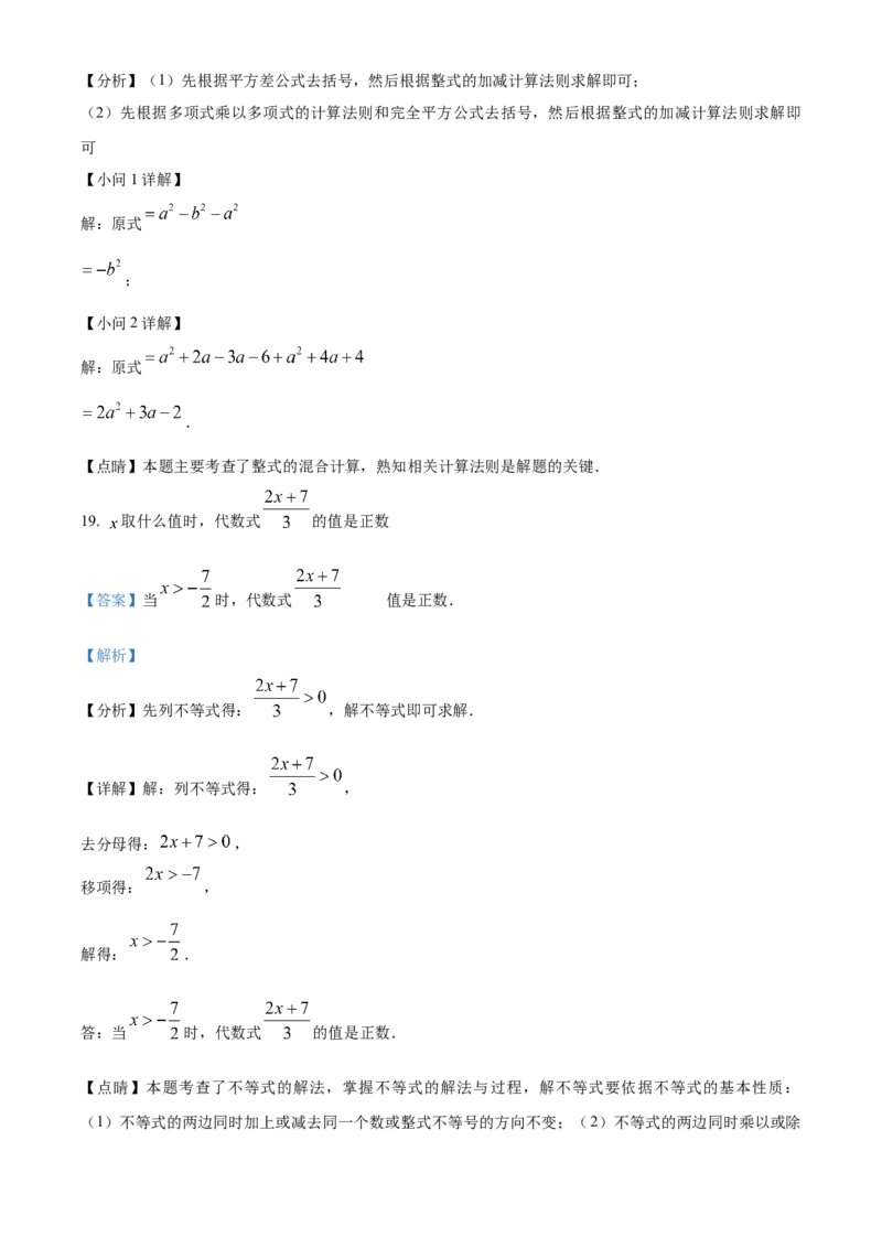 精品解析：北京市大兴区第一中学2021-2022学年七年级下学期期中调研数学试题（解析版）(1)_北京初中期末题_C605-京七八九_B京市数学七八九_北京7下数学_2021-2022