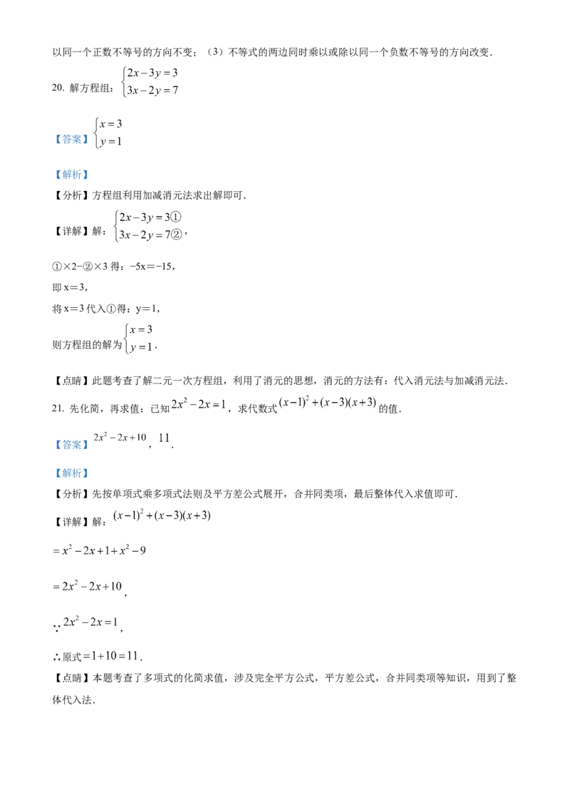 精品解析：北京市大兴区第一中学2021-2022学年七年级下学期期中调研数学试题（解析版）(1)_北京初中期末题_C605-京七八九_B京市数学七八九_北京7下数学_2021-2022