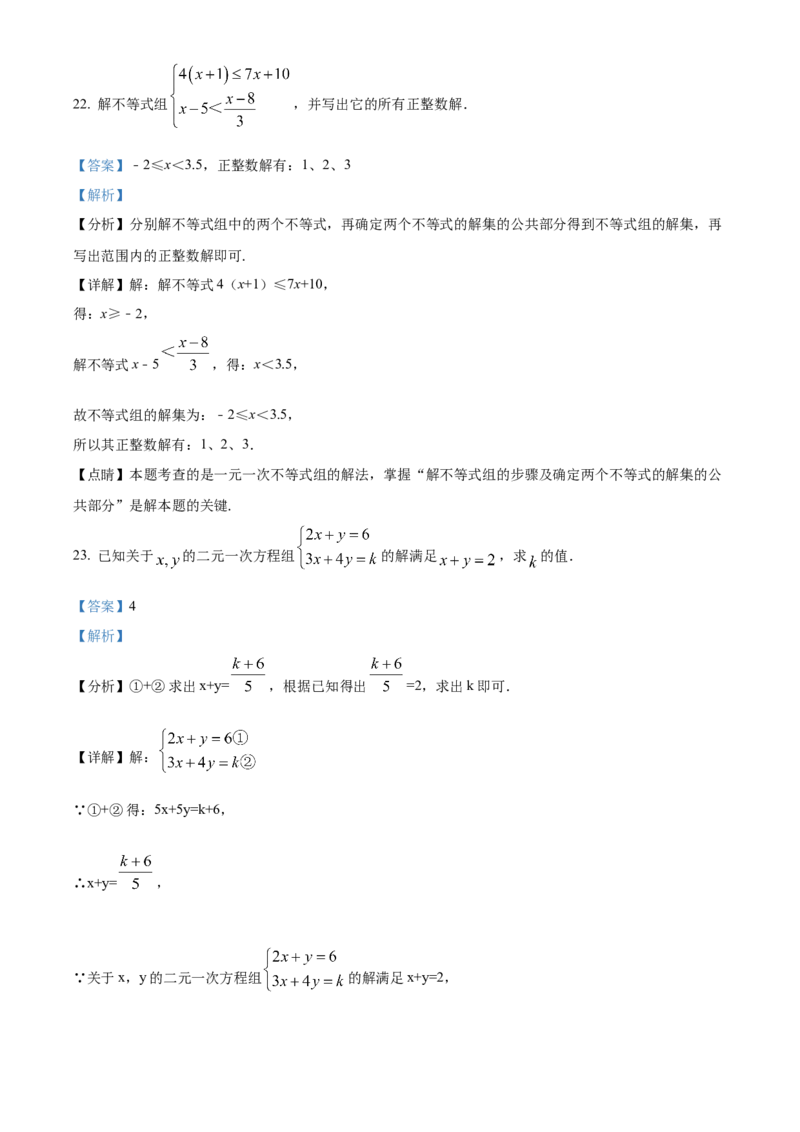 精品解析：北京市大兴区第一中学2021-2022学年七年级下学期期中调研数学试题（解析版）(1)_北京初中期末题_C605-京七八九_B京市数学七八九_北京7下数学_2021-2022