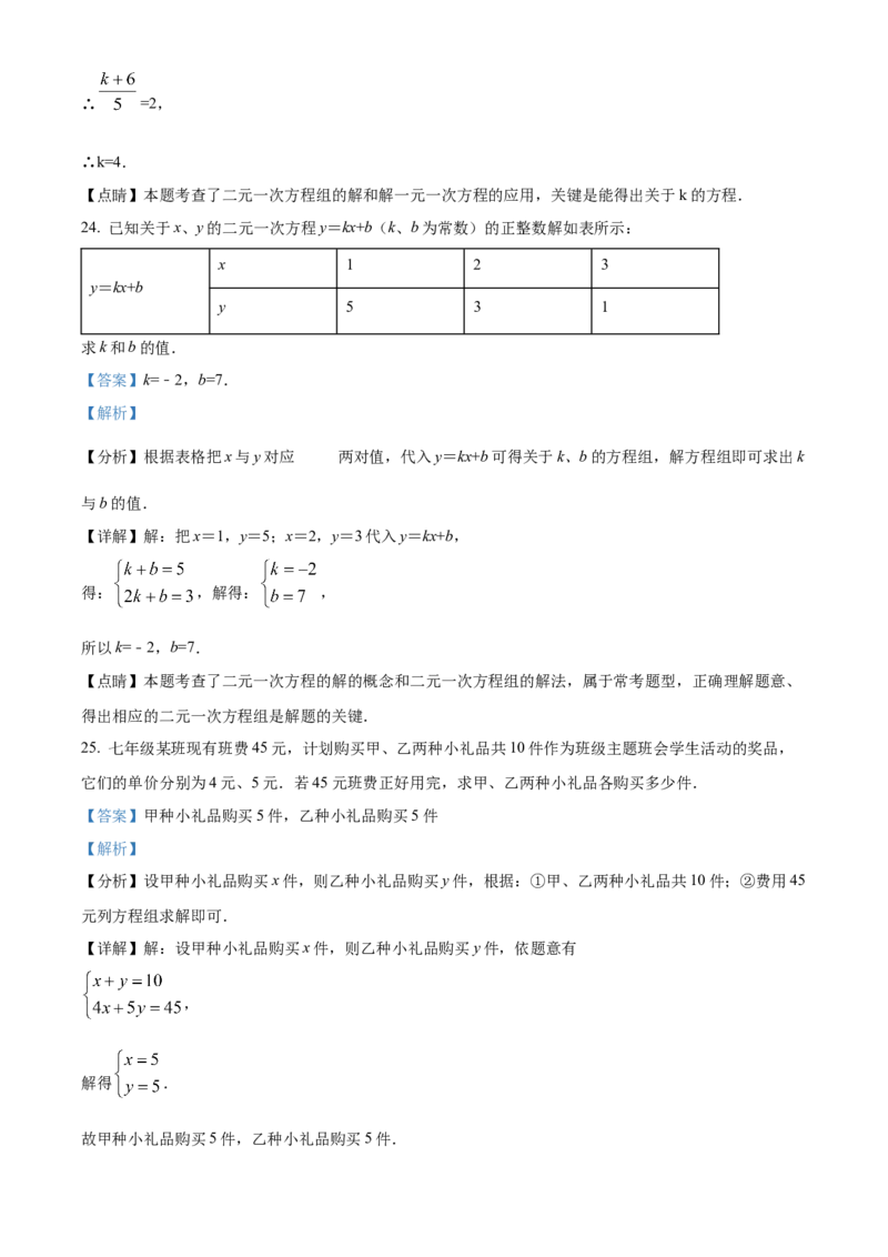 精品解析：北京市大兴区第一中学2021-2022学年七年级下学期期中调研数学试题（解析版）(1)_北京初中期末题_C605-京七八九_B京市数学七八九_北京7下数学_2021-2022