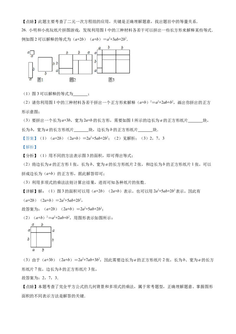 精品解析：北京市大兴区第一中学2021-2022学年七年级下学期期中调研数学试题（解析版）(1)_北京初中期末题_C605-京七八九_B京市数学七八九_北京7下数学_2021-2022