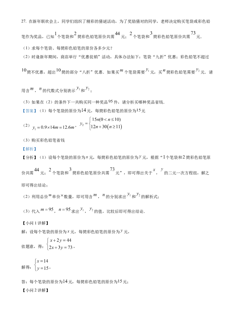 精品解析：北京市大兴区第一中学2021-2022学年七年级下学期期中调研数学试题（解析版）(1)_北京初中期末题_C605-京七八九_B京市数学七八九_北京7下数学_2021-2022