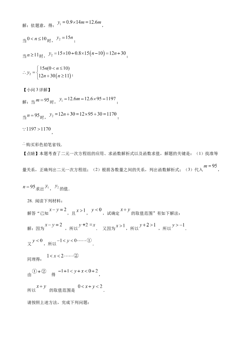 精品解析：北京市大兴区第一中学2021-2022学年七年级下学期期中调研数学试题（解析版）(1)_北京初中期末题_C605-京七八九_B京市数学七八九_北京7下数学_2021-2022