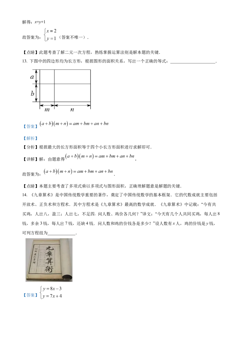 精品解析：北京市大兴区第一中学2021-2022学年七年级下学期期中调研数学试题（解析版）(1)_北京初中期末题_C605-京七八九_B京市数学七八九_北京7下数学_2021-2022