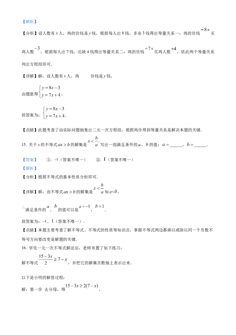 精品解析：北京市大兴区第一中学2021-2022学年七年级下学期期中调研数学试题（解析版）(1)_北京初中期末题_C605-京七八九_B京市数学七八九_北京7下数学_2021-2022