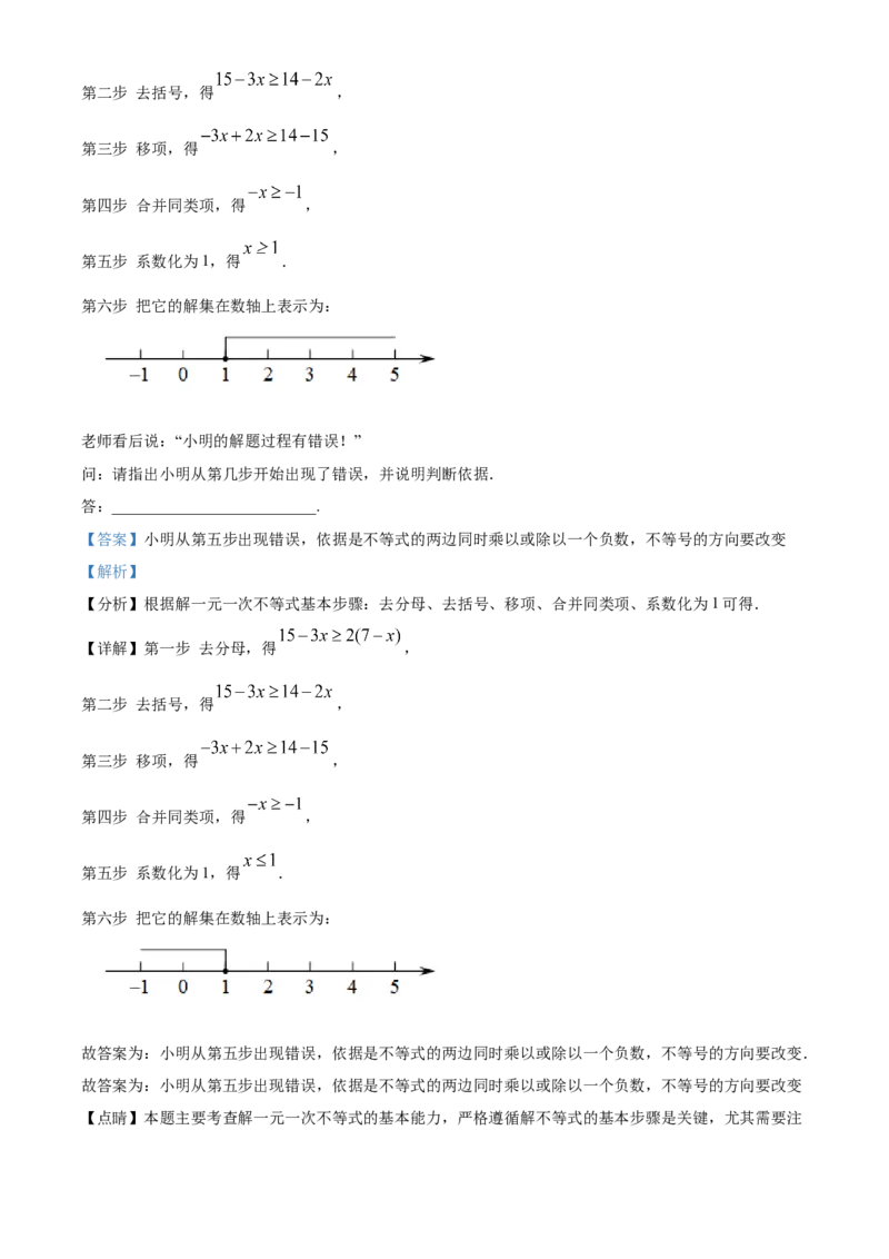 精品解析：北京市大兴区第一中学2021-2022学年七年级下学期期中调研数学试题（解析版）(1)_北京初中期末题_C605-京七八九_B京市数学七八九_北京7下数学_2021-2022