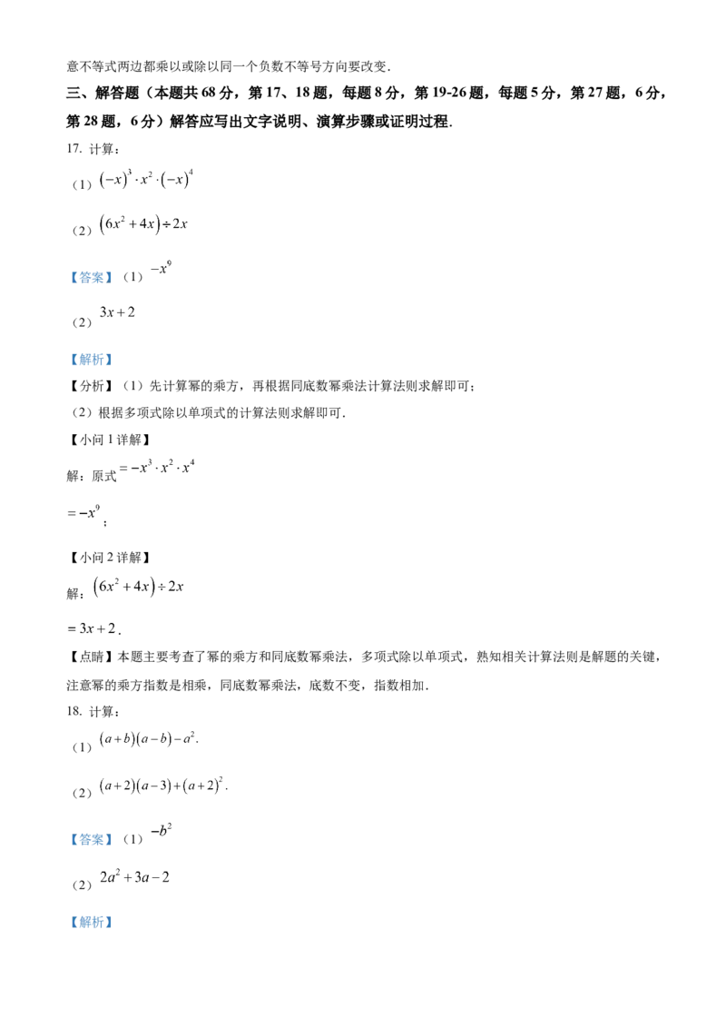 精品解析：北京市大兴区第一中学2021-2022学年七年级下学期期中调研数学试题（解析版）(1)_北京初中期末题_C605-京七八九_B京市数学七八九_北京7下数学_2021-2022