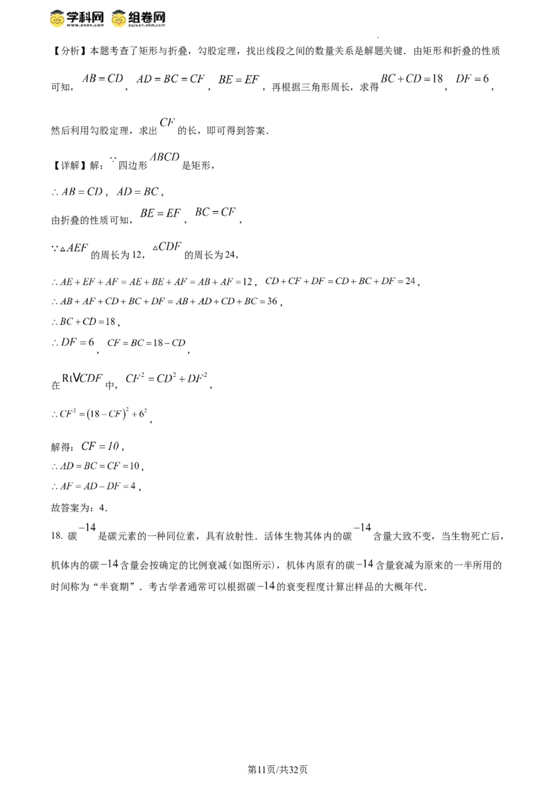 精品解析：北京市东城区2023-2024学年八年级下学期期末数学试题（解析版）(1)_北京初中期末题_C605-京七八九_B京市数学七八九_北京数学八下_2023-2024