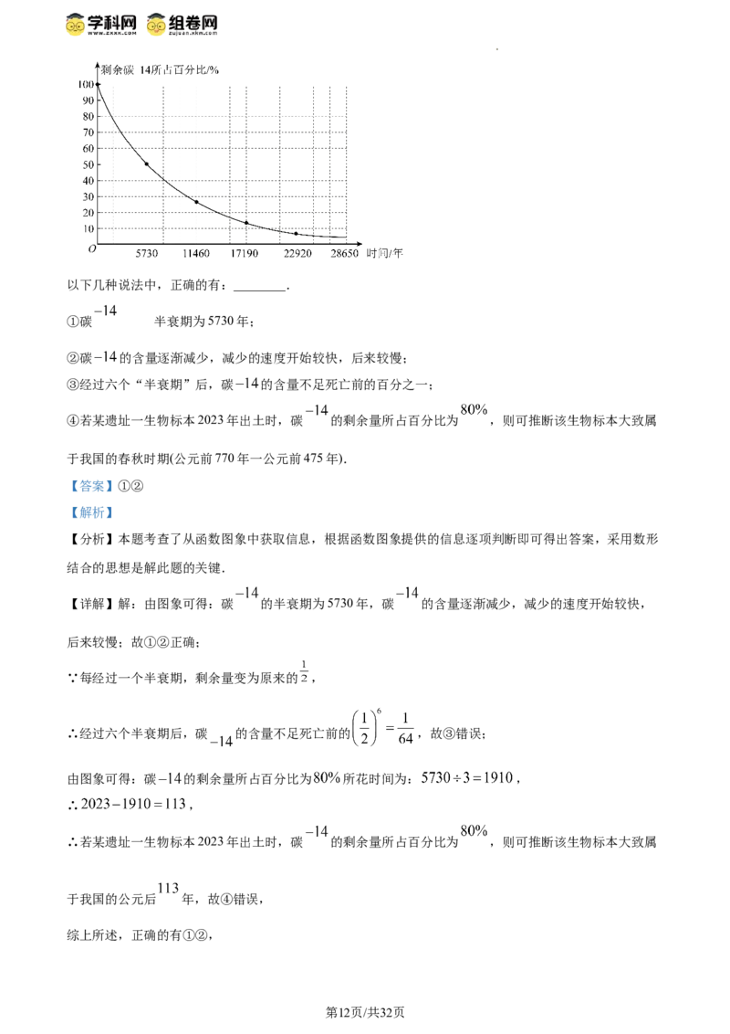 精品解析：北京市东城区2023-2024学年八年级下学期期末数学试题（解析版）(1)_北京初中期末题_C605-京七八九_B京市数学七八九_北京数学八下_2023-2024